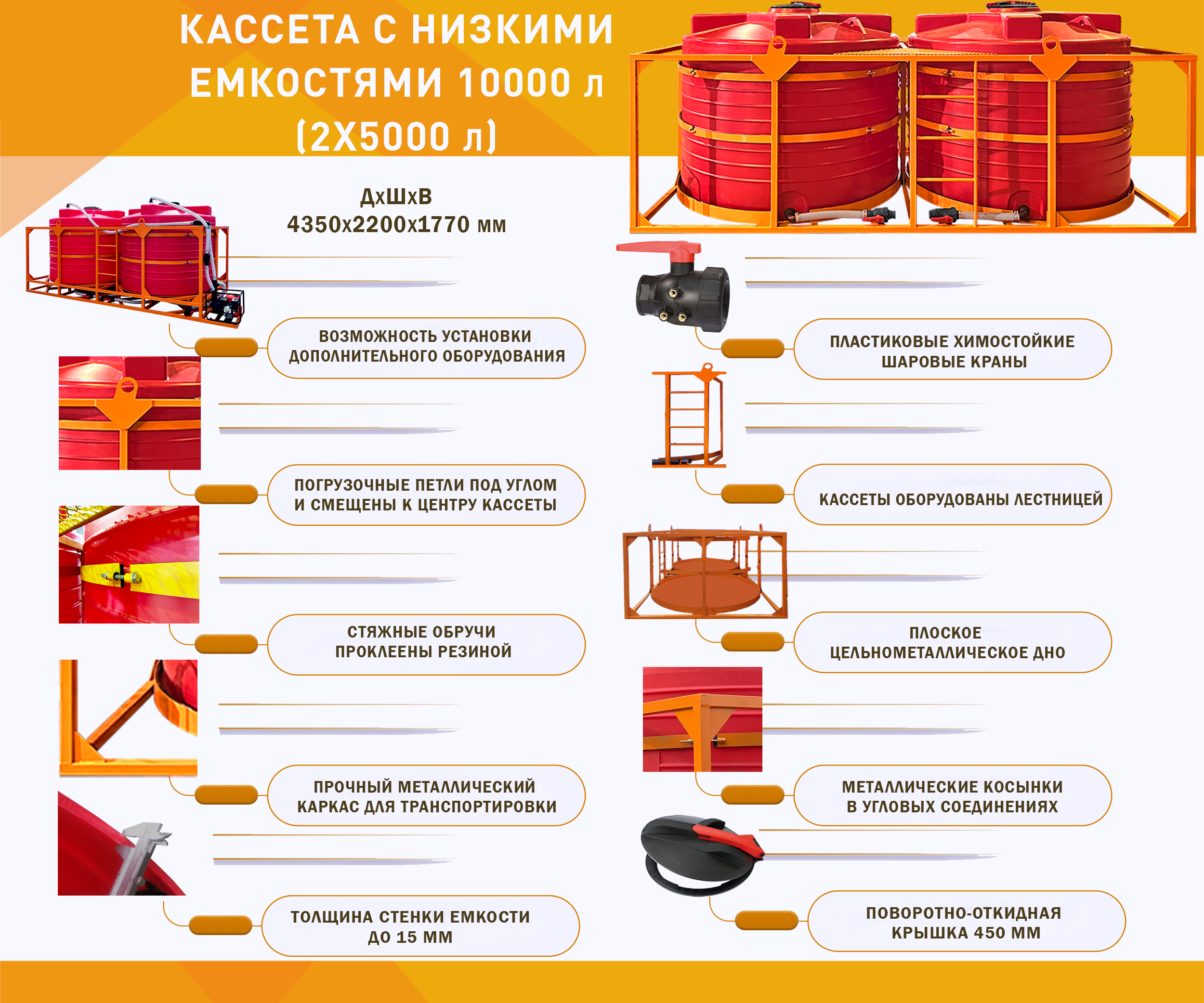 Кассета с низкими емкостями 2*5000л пласт.краны - фото 1
